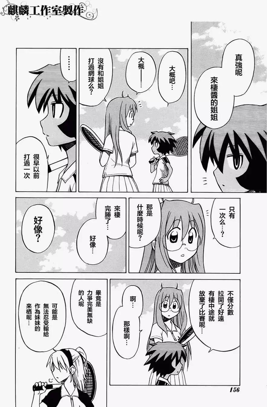 《迷煳软网社》第030回 第12页