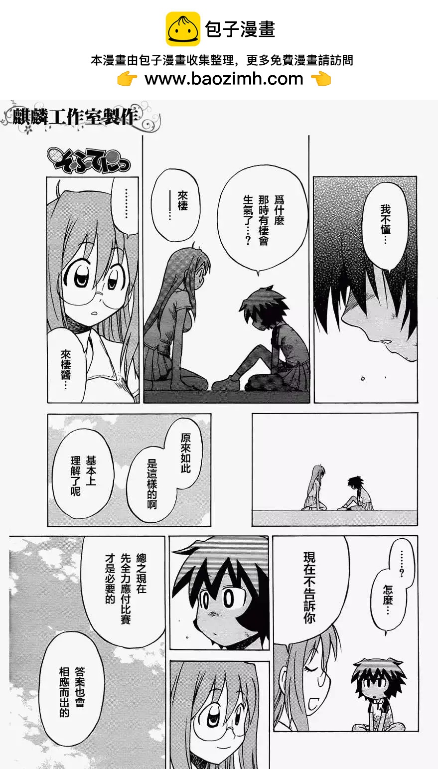 《迷煳软网社》第030回 第19页