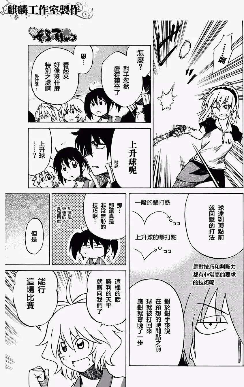 《迷煳软网社》第030回 第23页