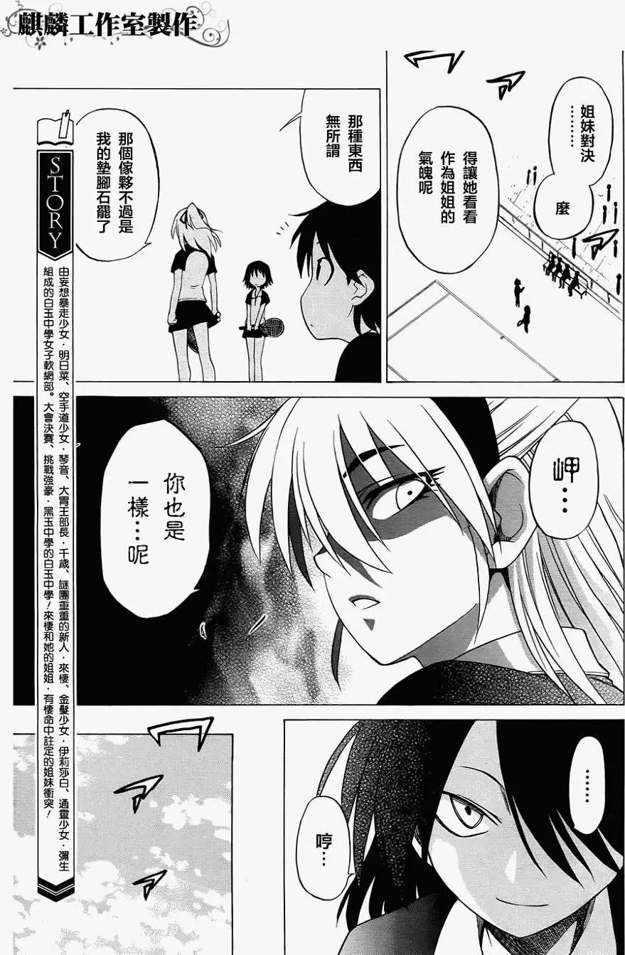 《迷煳软网社》第030回 第3页