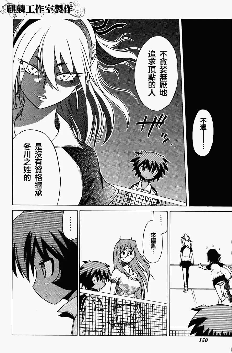 《迷煳软网社》第030回 第6页