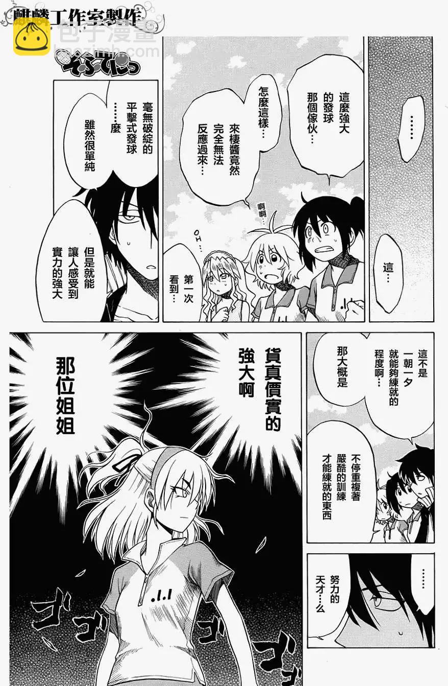 《迷煳软网社》第030回 第9页