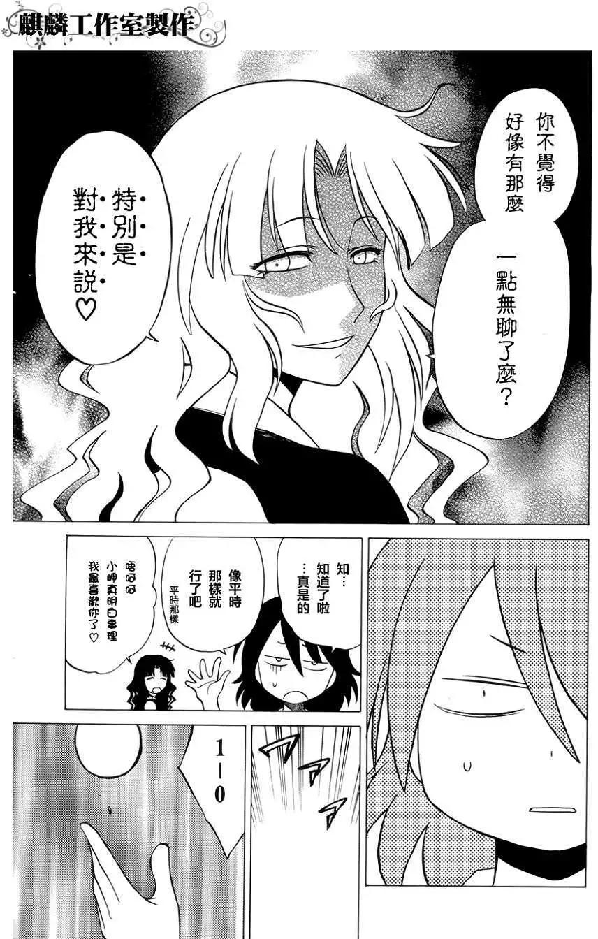 《迷煳软网社》第032回 第15页
