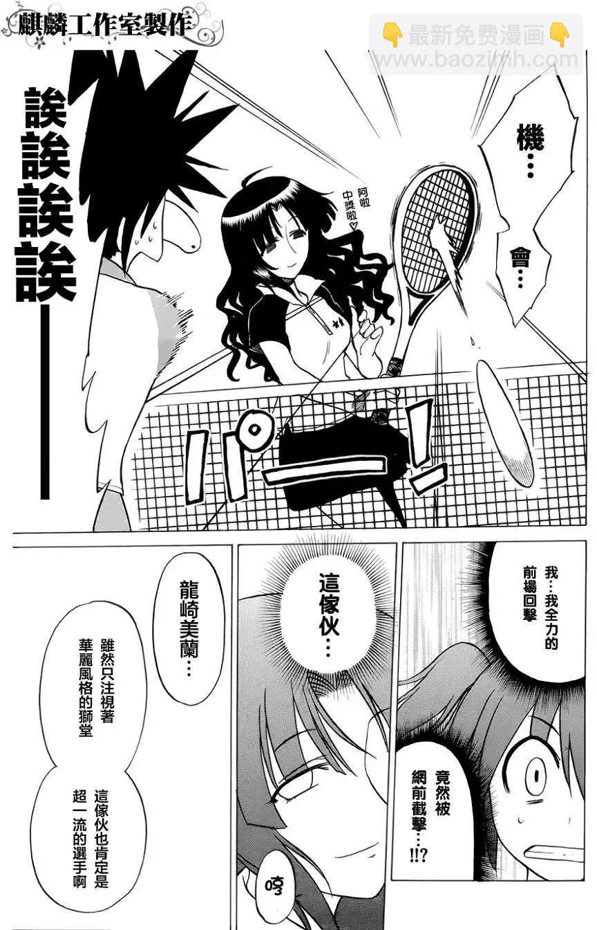 《迷煳软网社》第032回 第17页