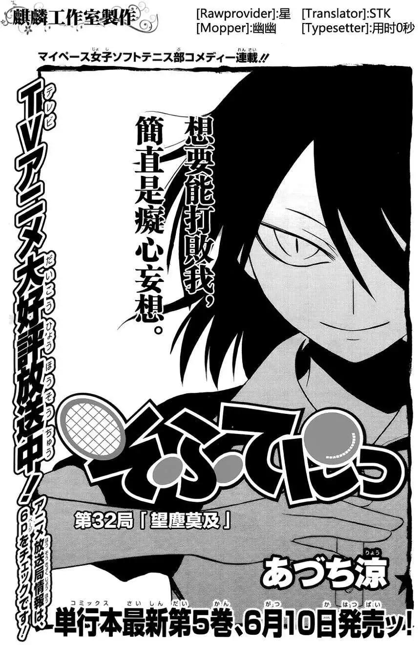 《迷煳软网社》第032回 第1页