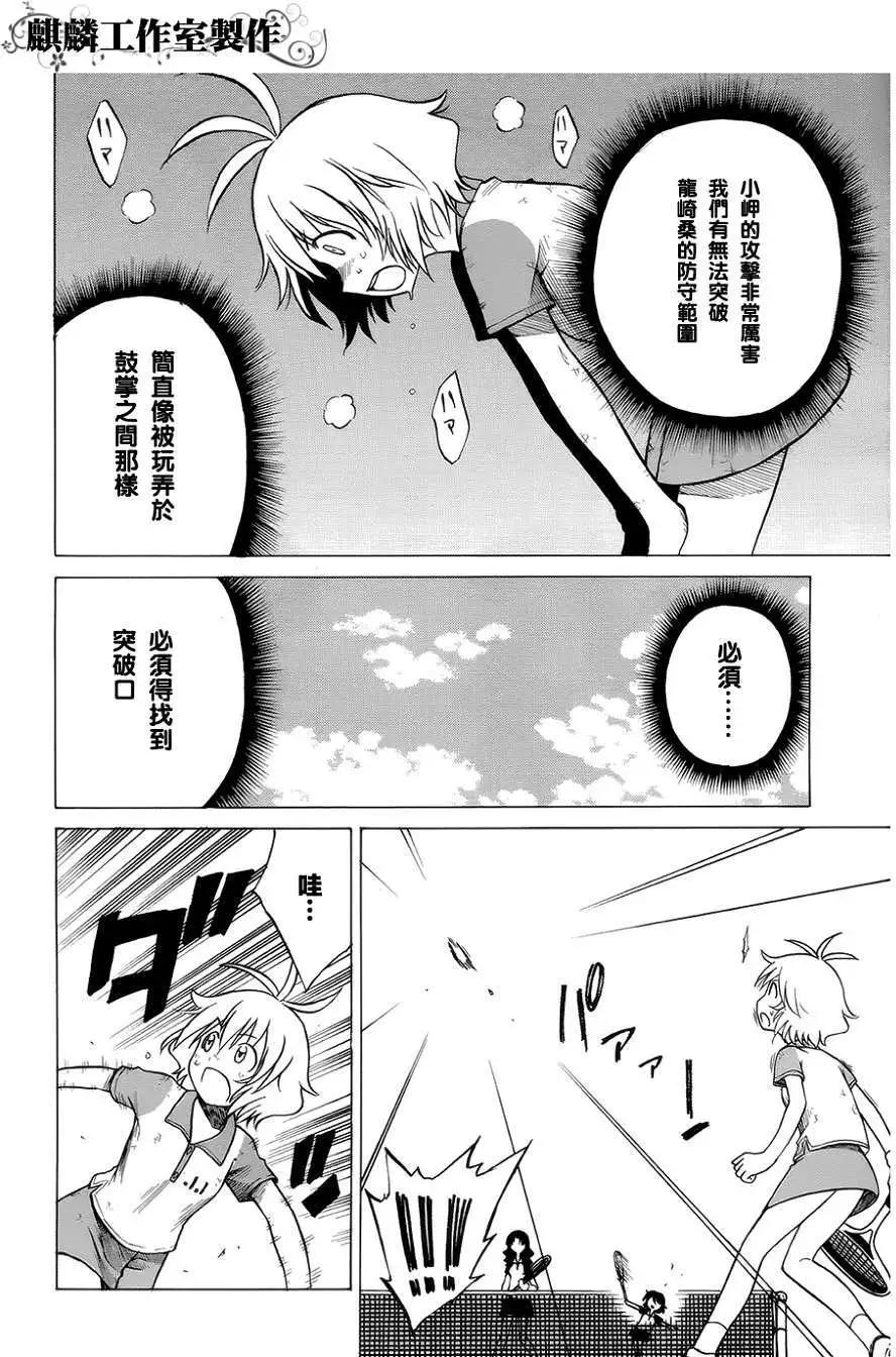 《迷煳软网社》第032回 第20页