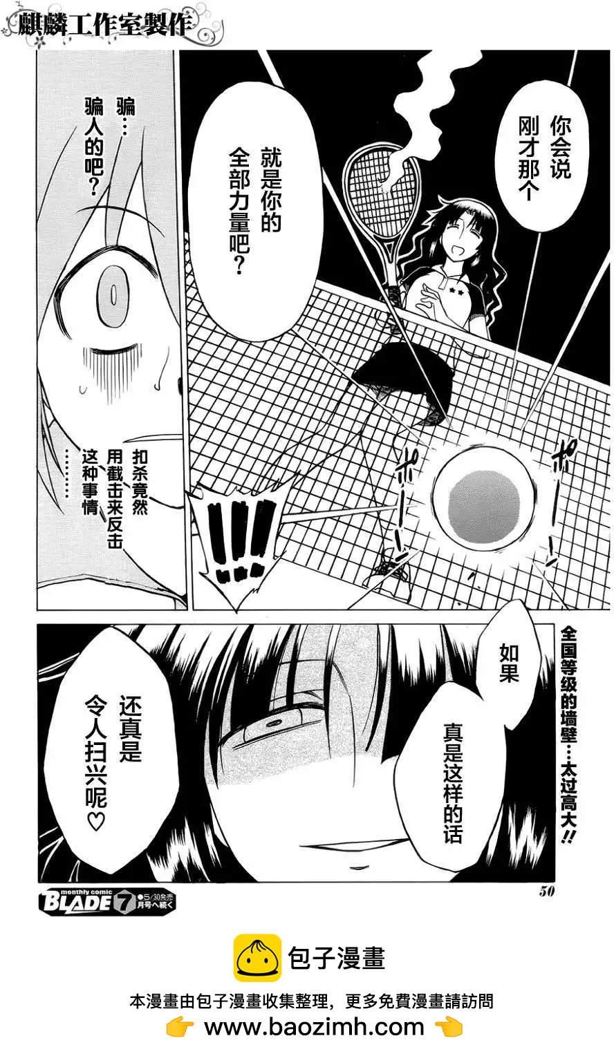 《迷煳软网社》第032回 第24页