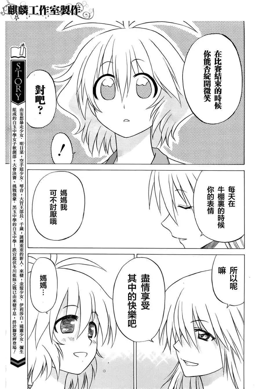 《迷煳软网社》第032回 第3页