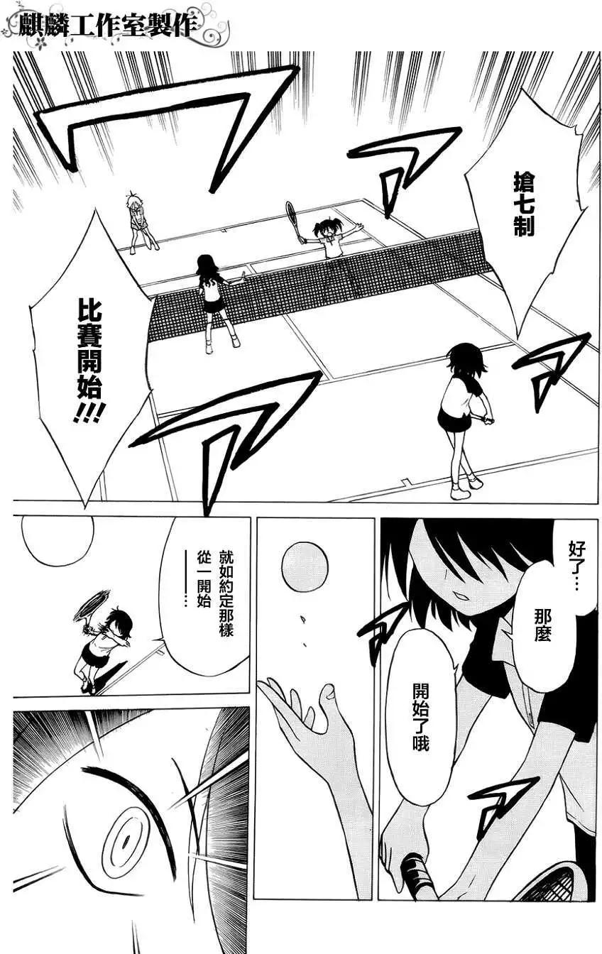 《迷煳软网社》第032回 第9页
