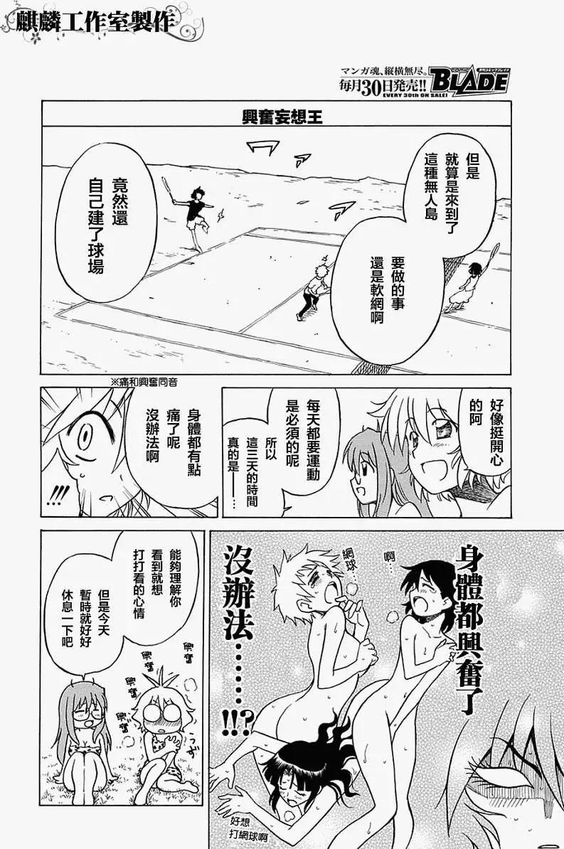 《迷煳软网社》第036回 第10页