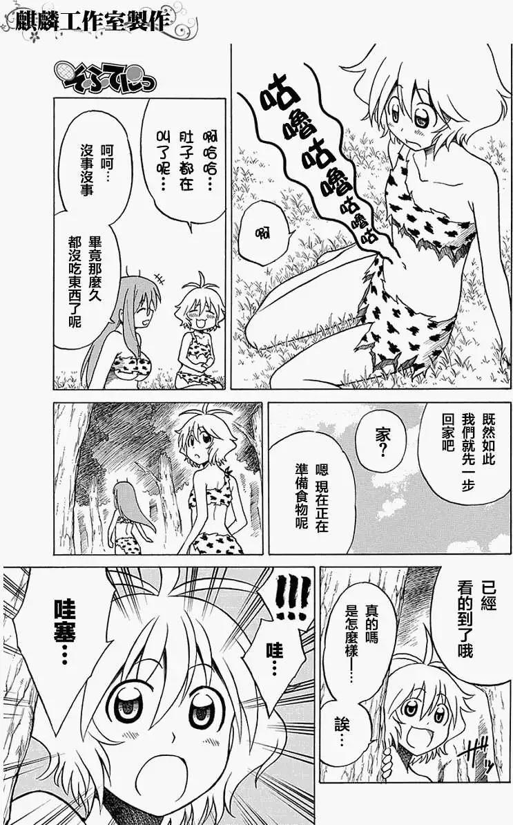 《迷煳软网社》第036回 第11页