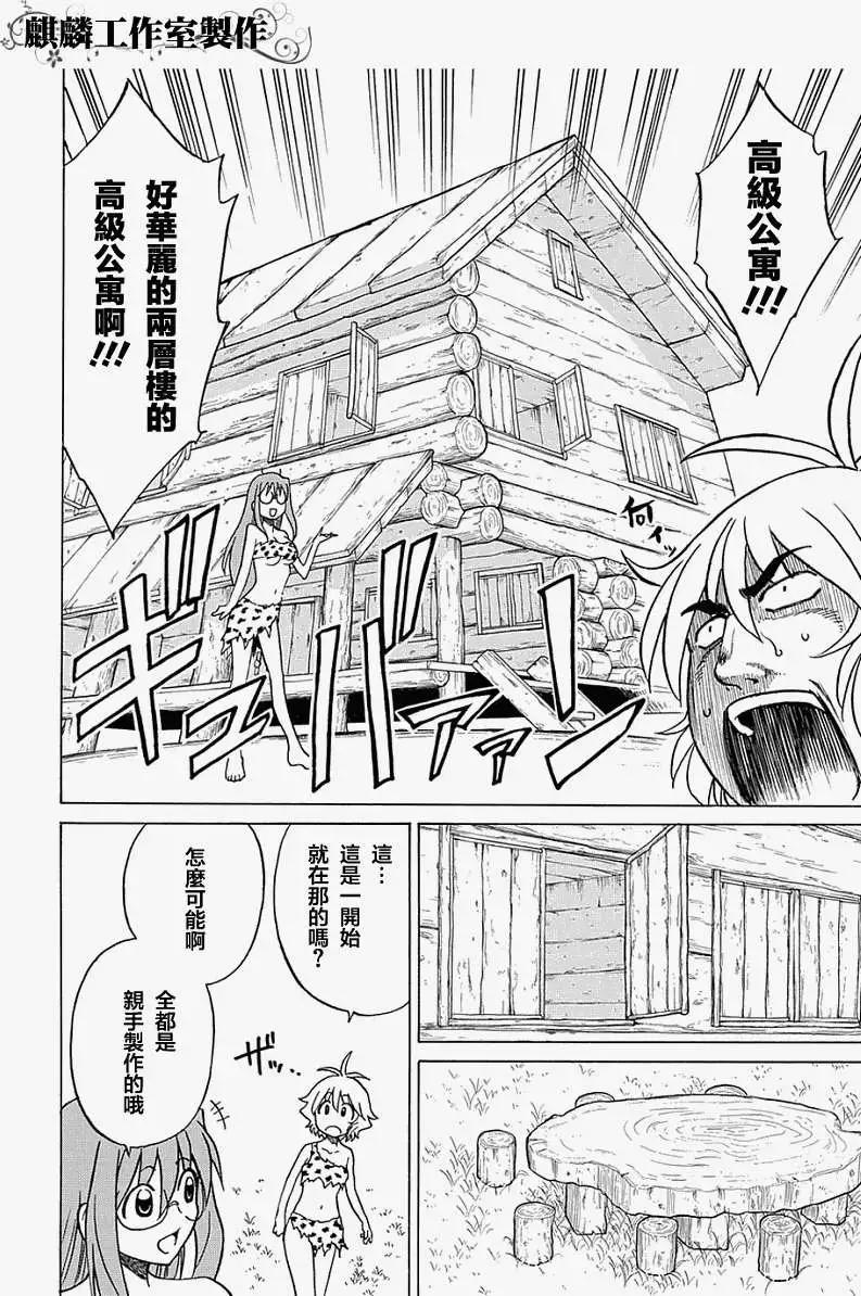 《迷煳软网社》第036回 第12页