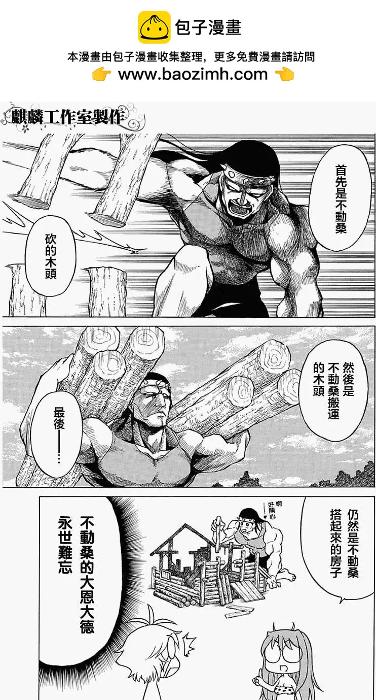 《迷煳软网社》第036回 第13页