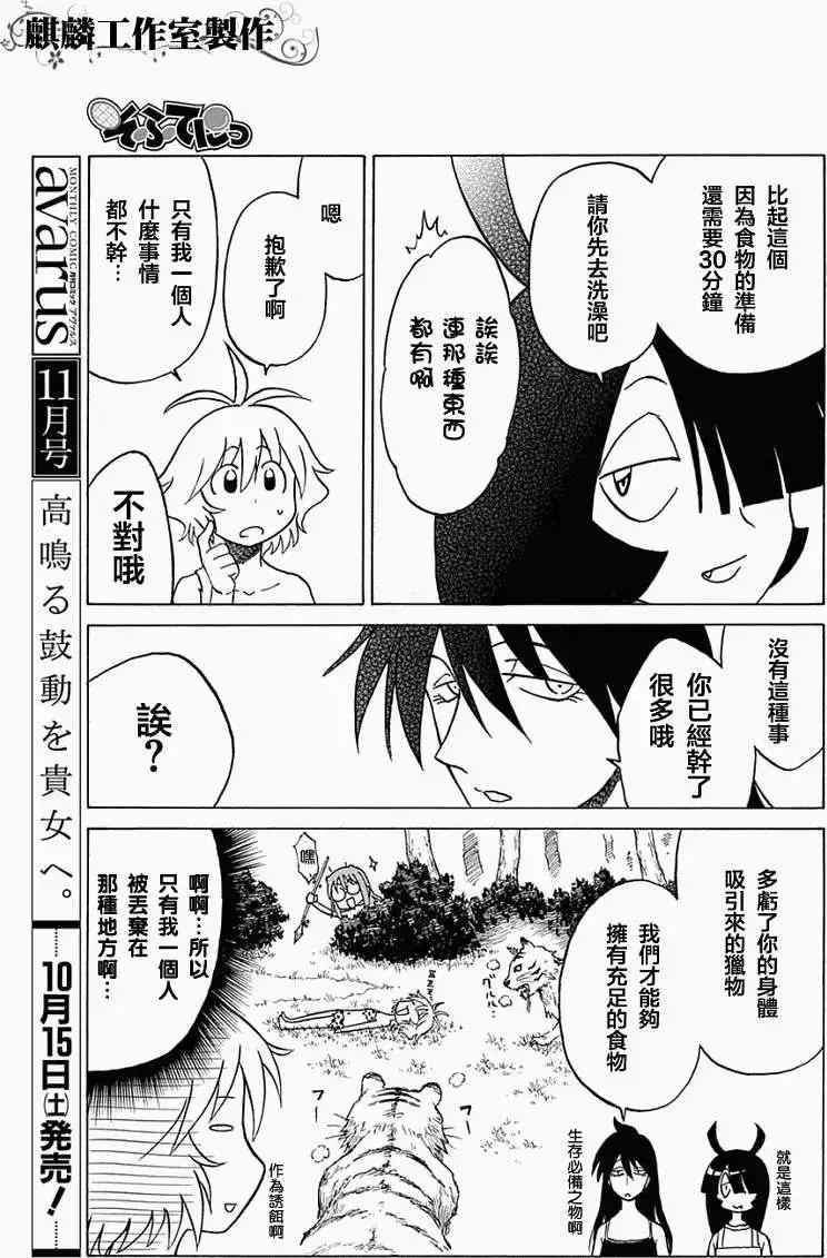 《迷煳软网社》第036回 第15页