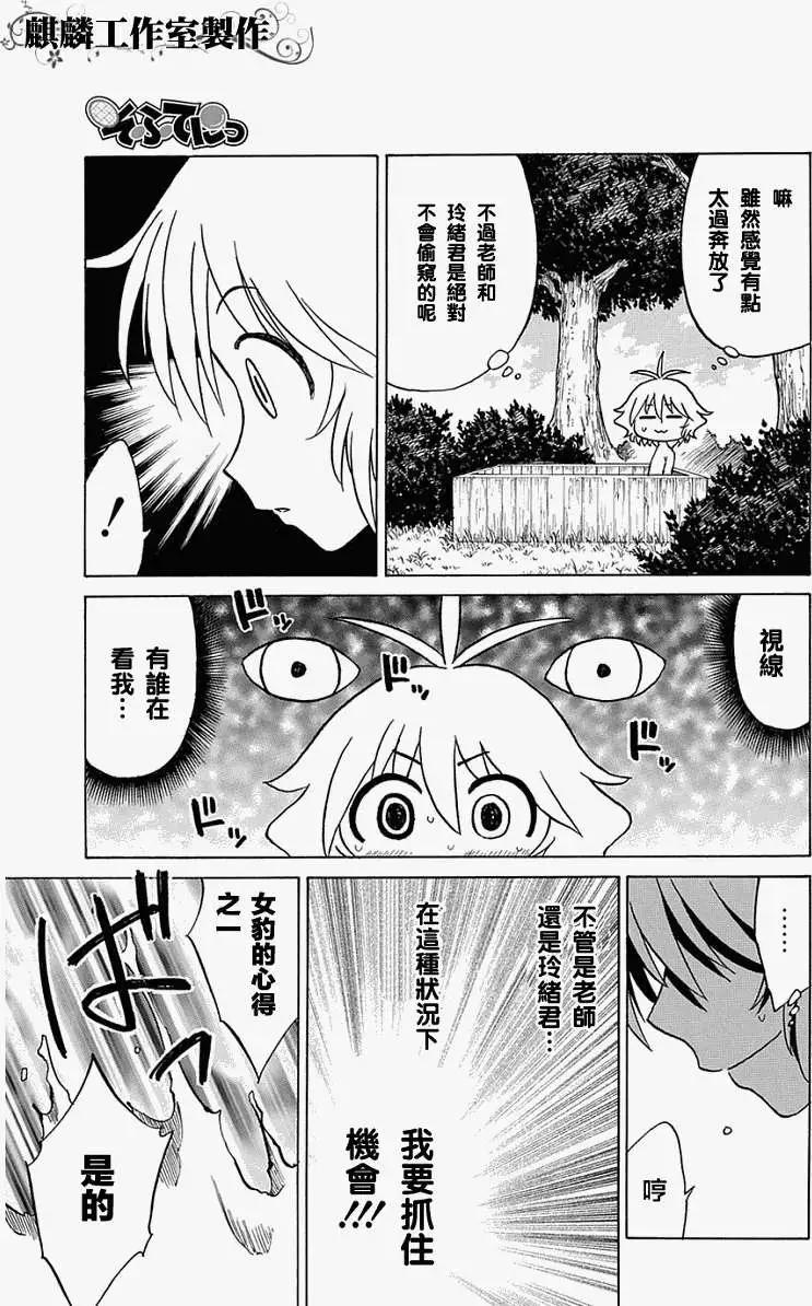 《迷煳软网社》第036回 第17页