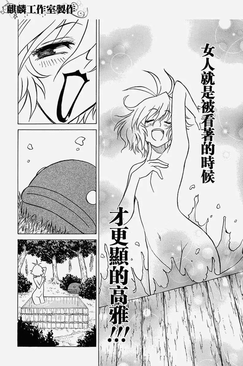 《迷煳软网社》第036回 第18页