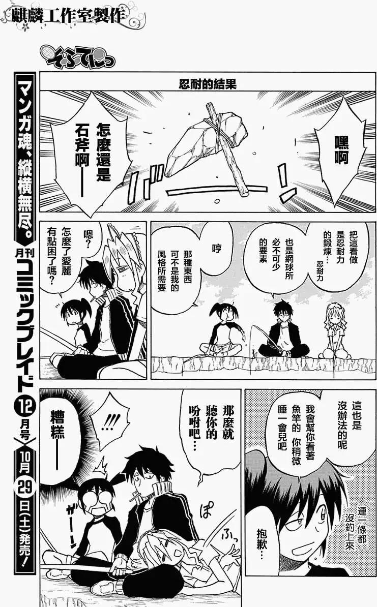 《迷煳软网社》第036回 第19页