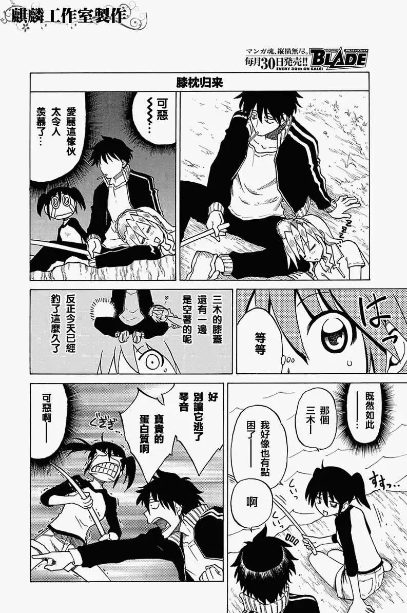 《迷煳软网社》第036回 第20页