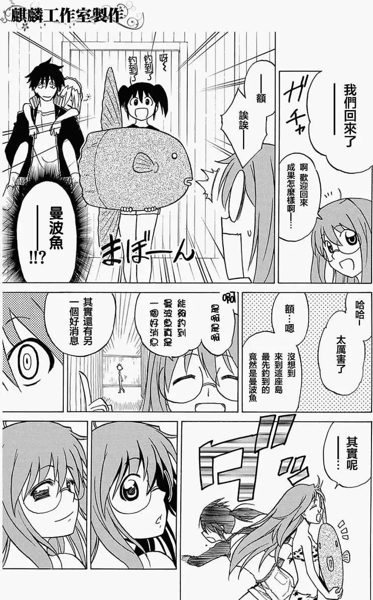 《迷煳软网社》第036回 第21页