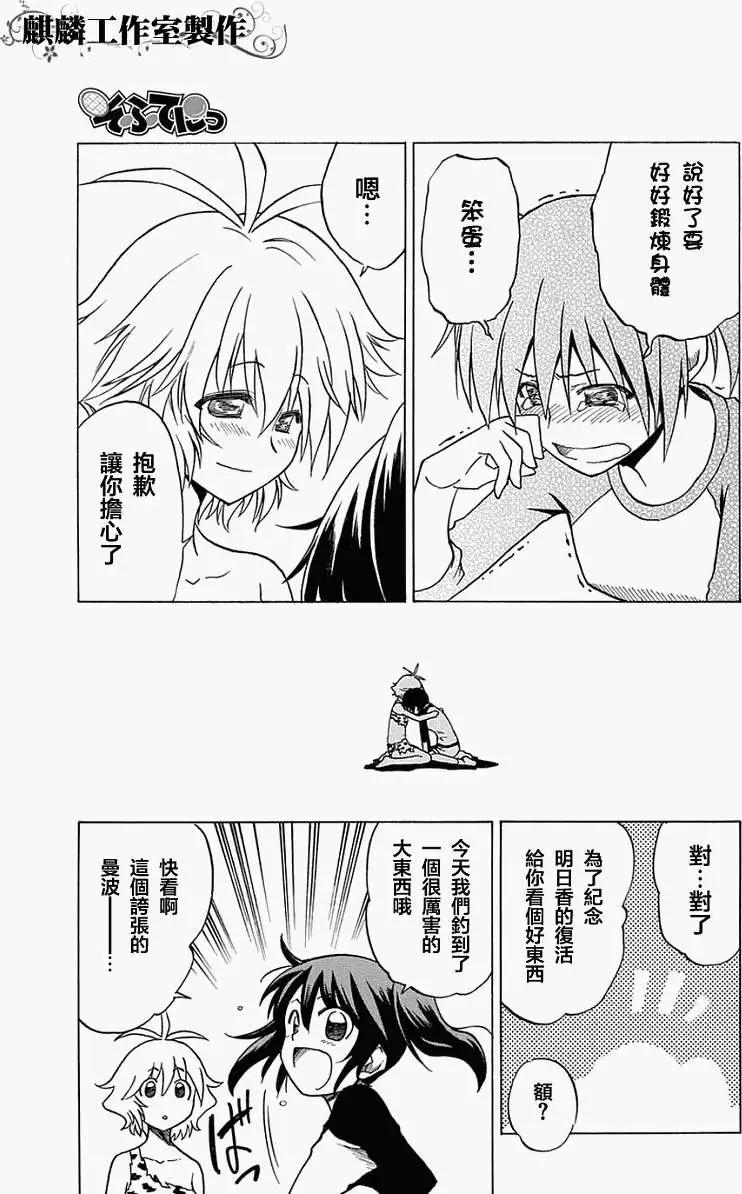 《迷煳软网社》第036回 第23页