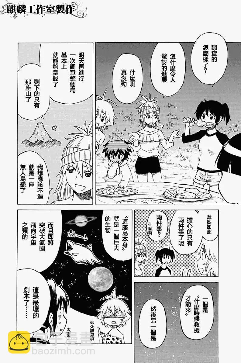 《迷煳软网社》第036回 第26页