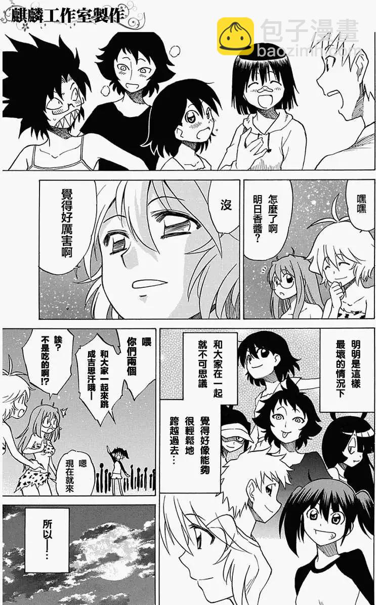 《迷煳软网社》第036回 第27页