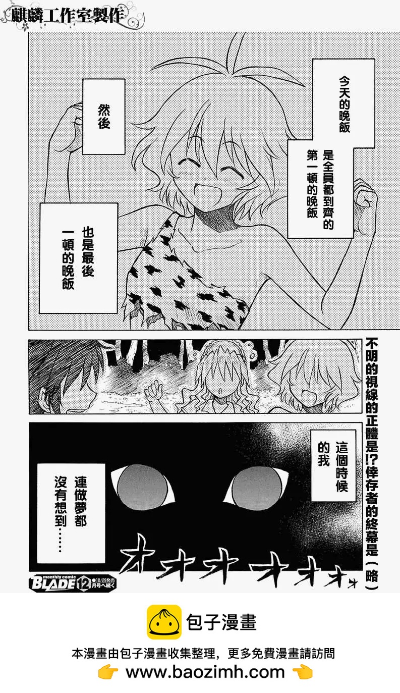 《迷煳软网社》第036回 第28页