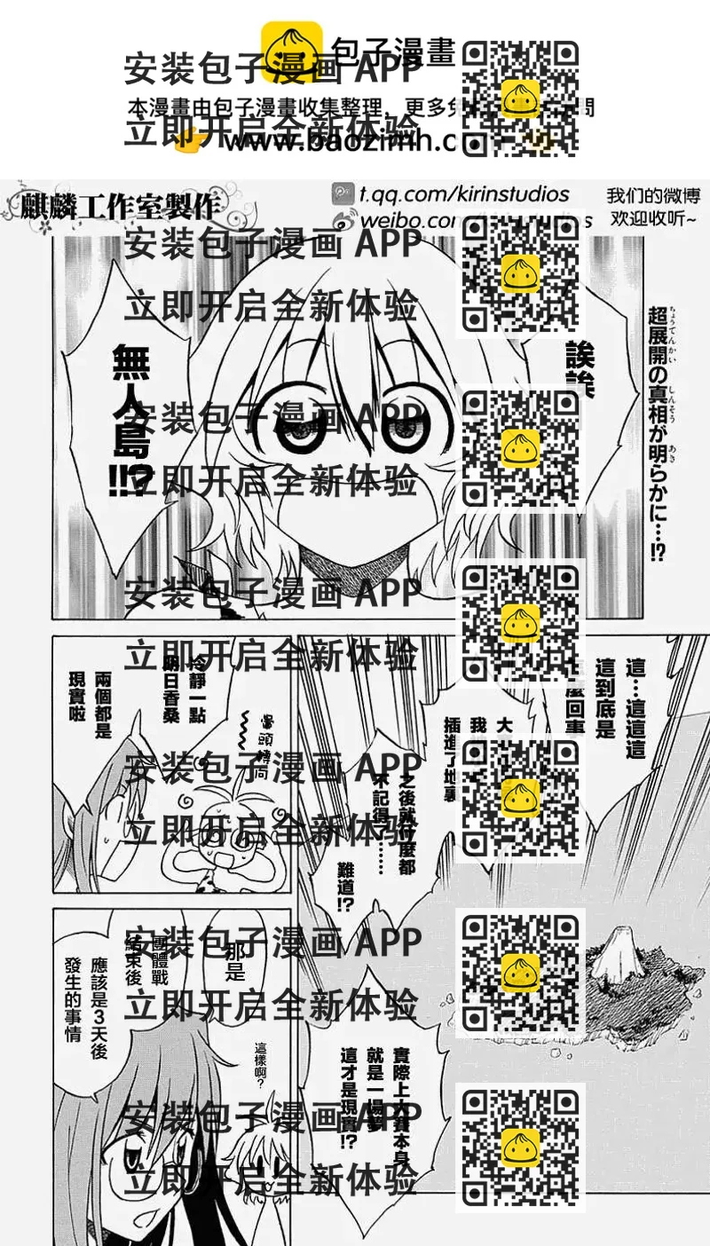《迷煳软网社》第036回 第2页