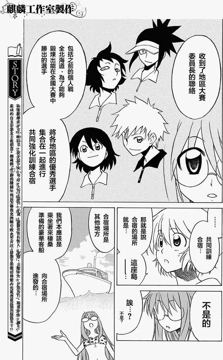 《迷煳软网社》第036回 第3页