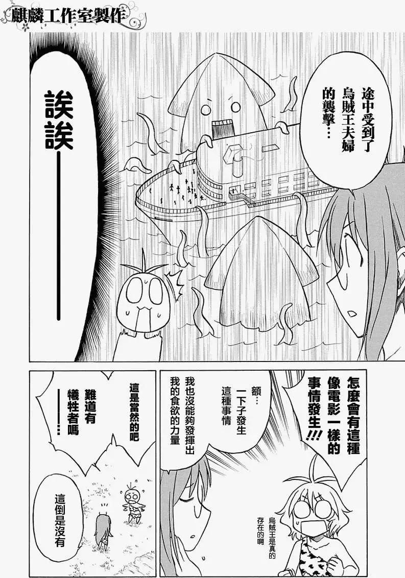 《迷煳软网社》第036回 第4页