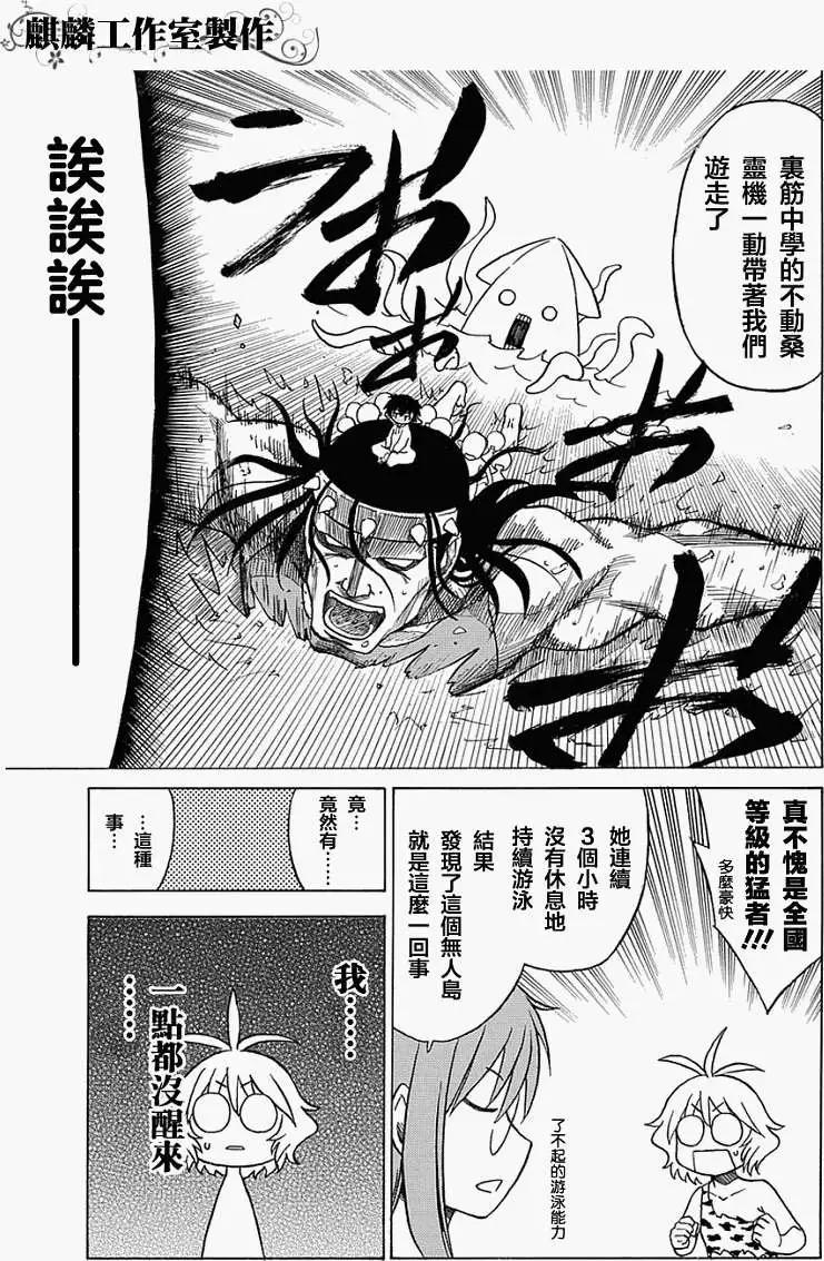 《迷煳软网社》第036回 第5页