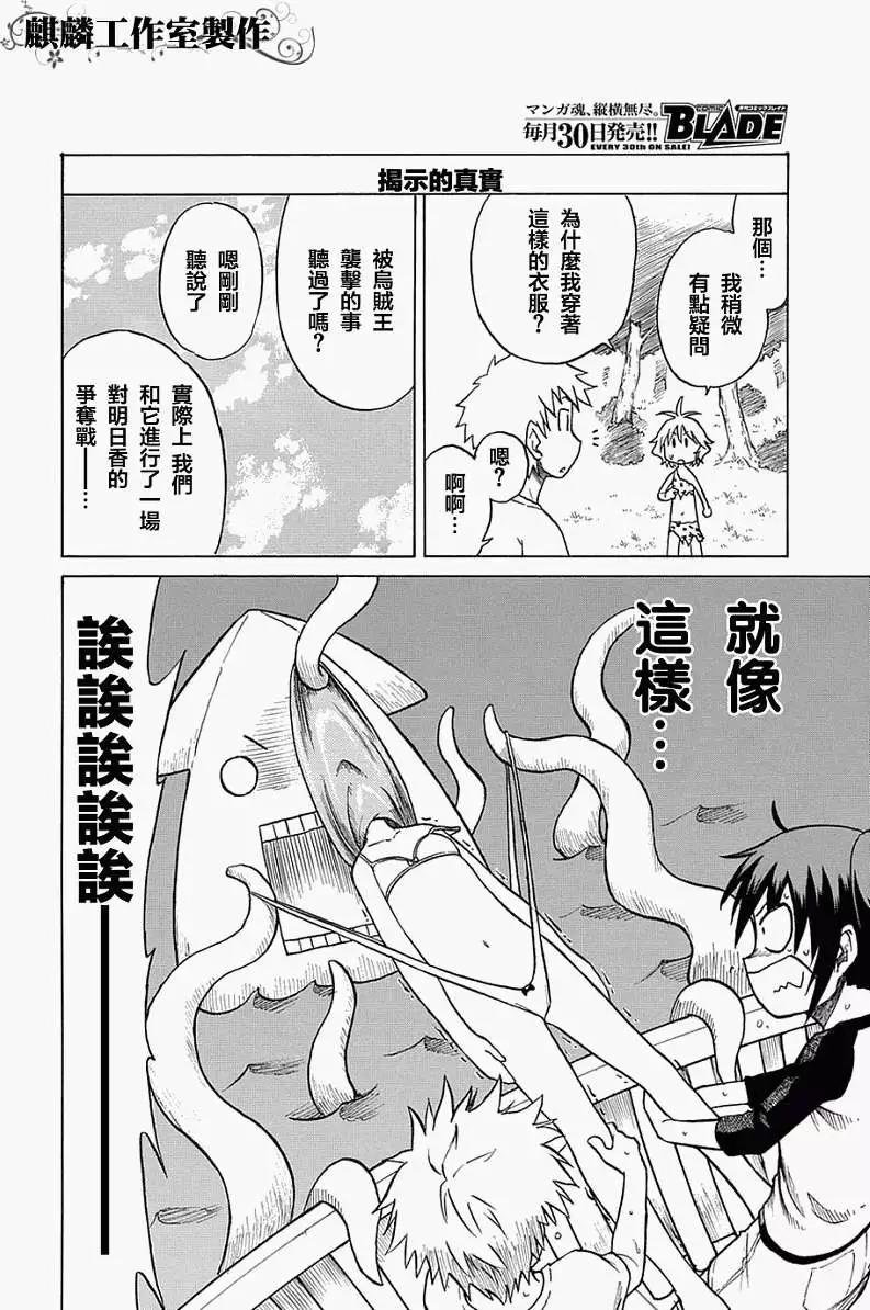 《迷煳软网社》第036回 第8页