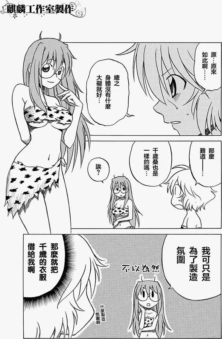 《迷煳软网社》第036回 第9页