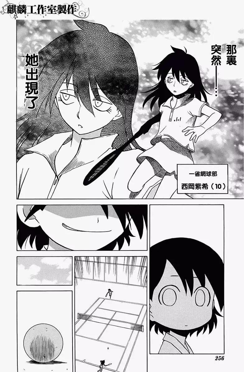 《迷煳软网社》第034回 第10页