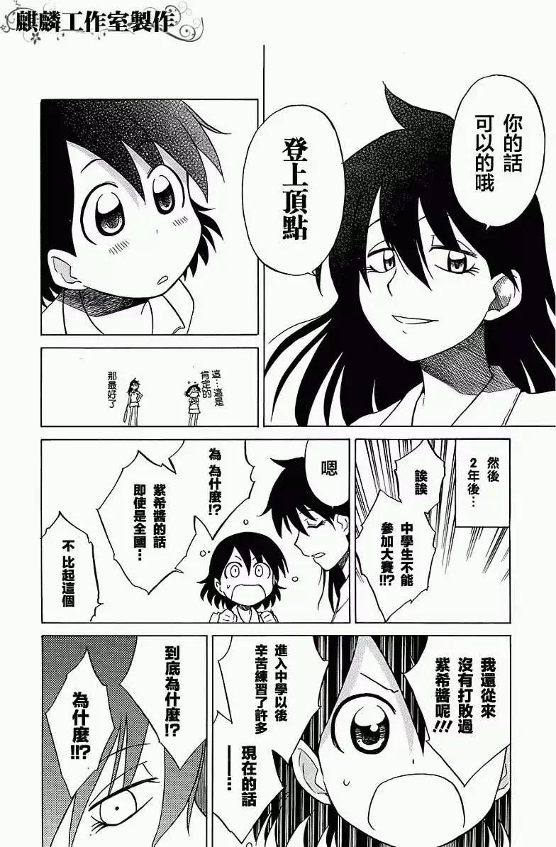 《迷煳软网社》第034回 第12页