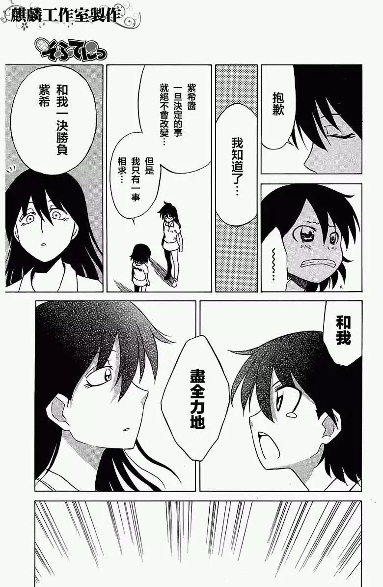 《迷煳软网社》第034回 第13页