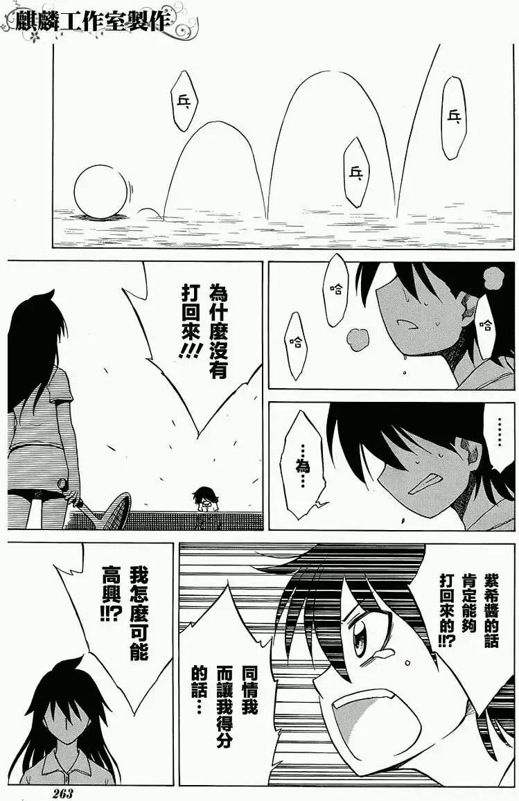 《迷煳软网社》第034回 第17页