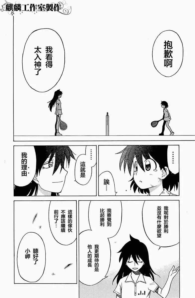 《迷煳软网社》第034回 第18页