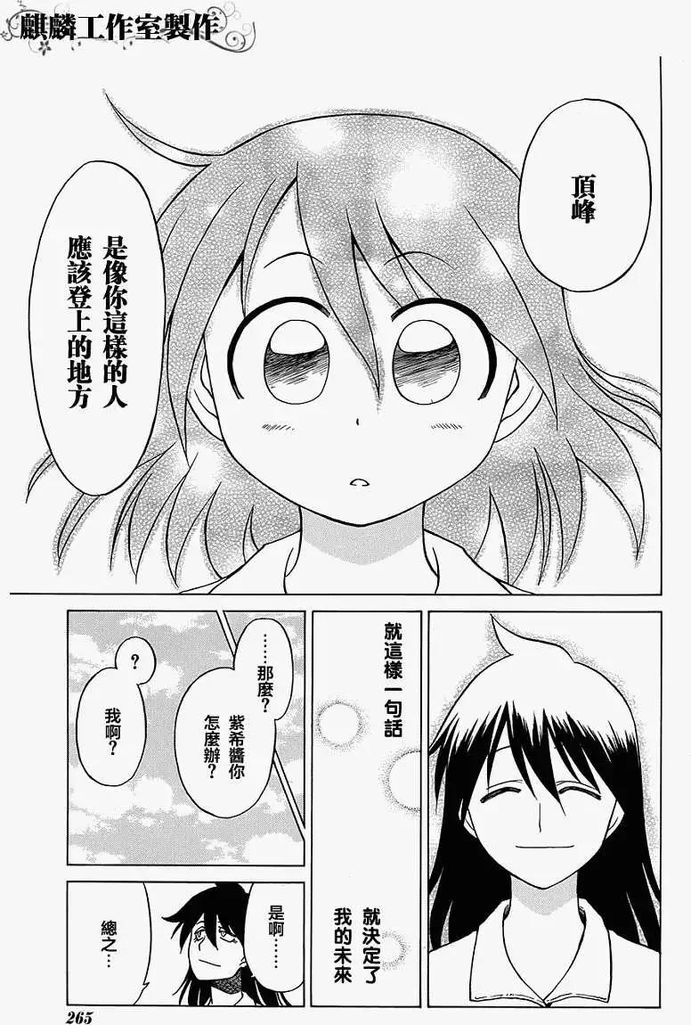 《迷煳软网社》第034回 第19页
