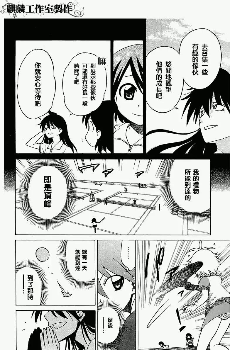 《迷煳软网社》第034回 第20页