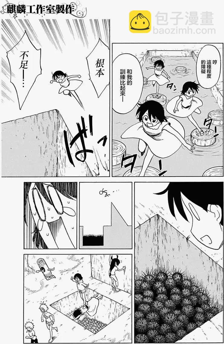 《迷煳软网社》第037回 第15页