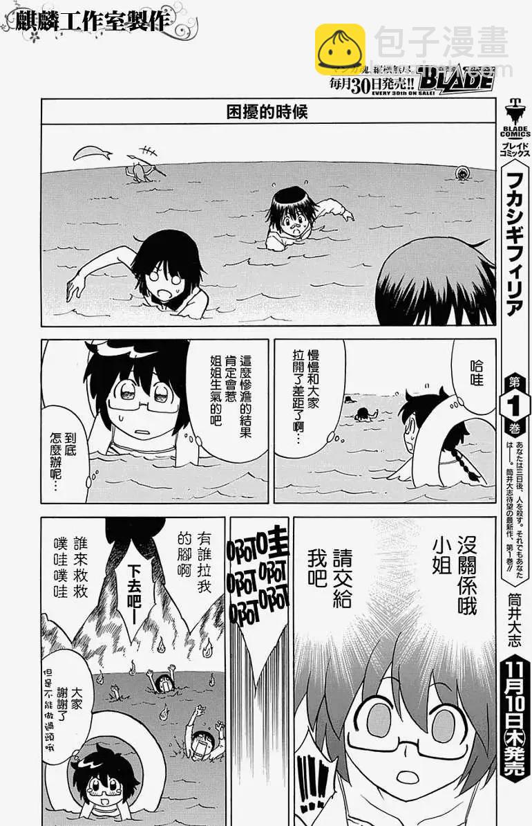 《迷煳软网社》第037回 第16页