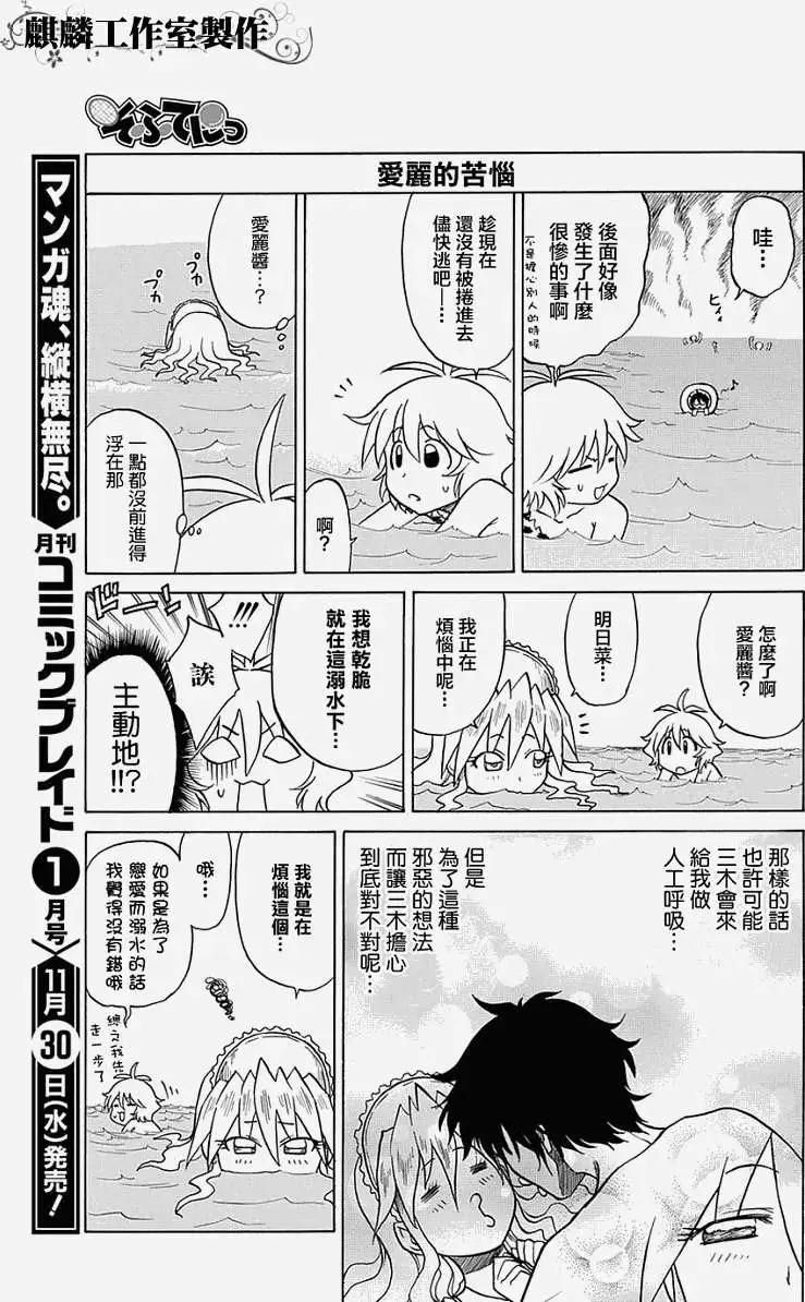 《迷煳软网社》第037回 第17页