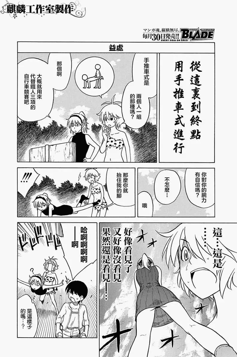 《迷煳软网社》第037回 第18页