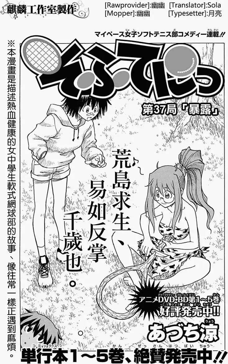 《迷煳软网社》第037回 第1页