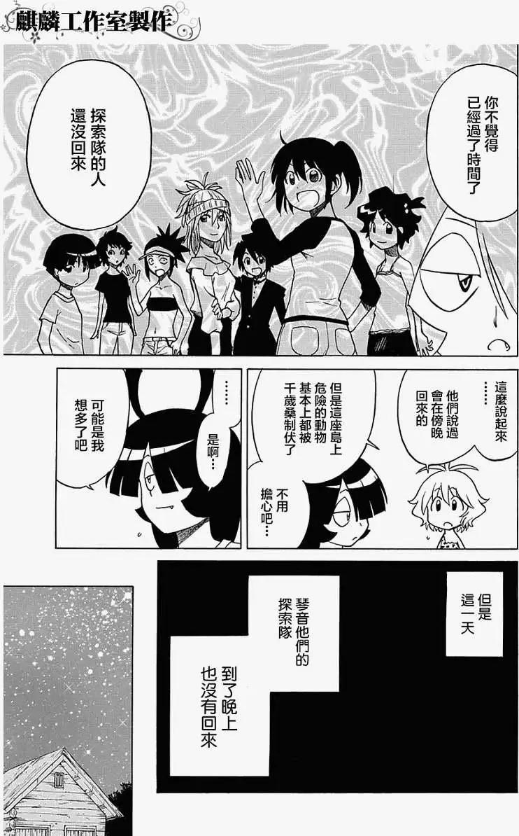 《迷煳软网社》第037回 第21页