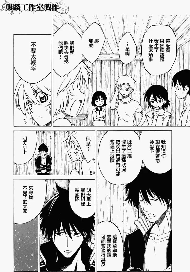 《迷煳软网社》第037回 第22页