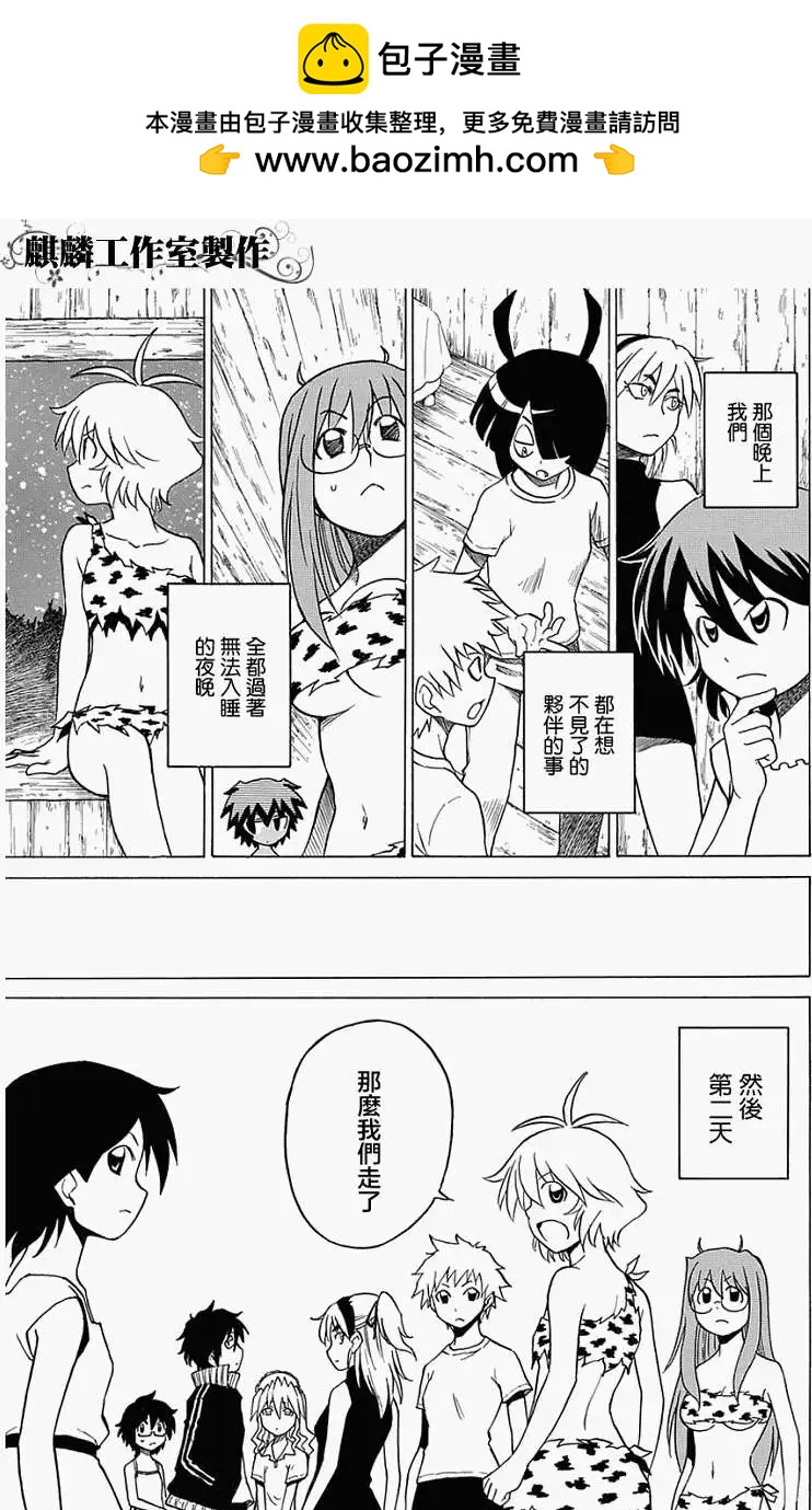 《迷煳软网社》第037回 第23页