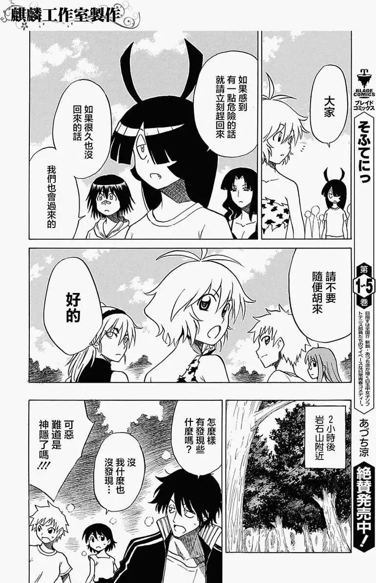 《迷煳软网社》第037回 第24页