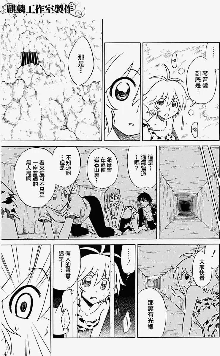 《迷煳软网社》第037回 第25页